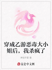 After Dressing up as the Vicious Young Lady of Yiyou, I Went Crazy