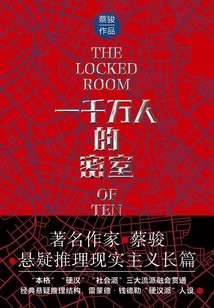 The Secret Room of 10 Million People