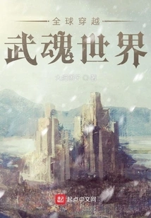 Global Travel: the World of Wuhun