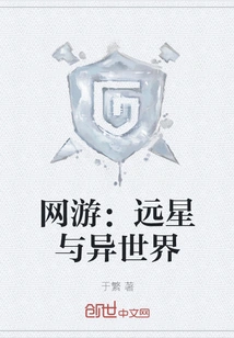 Online Games: Far Stars and Different Worlds