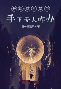 What to Do If You Start as an Emperor and Have No One under His Command?