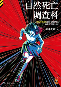 Natural Death Investigation Unit