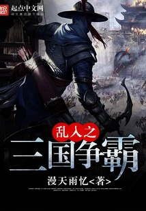 The Three Kingdoms Struggle for Hegemony