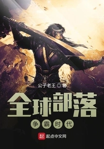 The Era of Global Tribal Hegemony