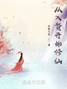 Start Cultivating Immortality from Getting Married