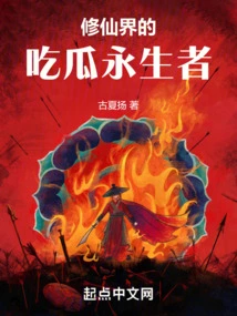 The Immortal Person Who Eats Melons in the World of Immortality