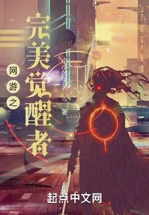 Online Game: the Perfect Awakener