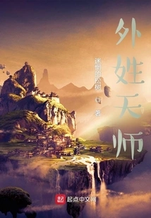 The Surname is Tianshi