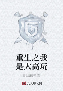 Rebirth: I Am Da Gaowan