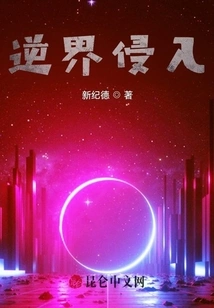 Invasion from the Opposite World