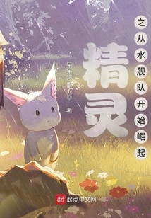 The Rise of the Elves from the Water Fleet