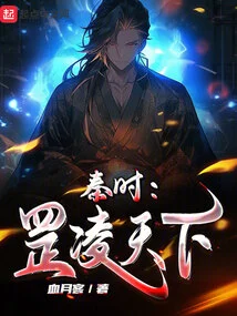 Qin Dynasty: Conquering the World