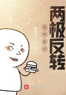 I Have Passive: Polar Reversal