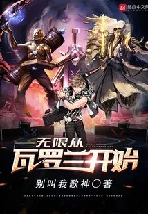 Infinity Begins in Valoran