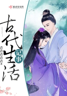 Notes of Ancient Life