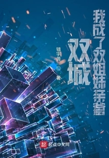 Shuangcheng: I Became the Biological Father of Two Sisters