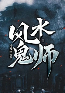 Feng Shui Ghost Master 1