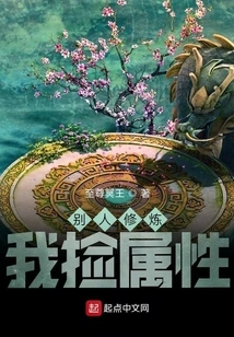 When Others Practice, I Pick up Attributes