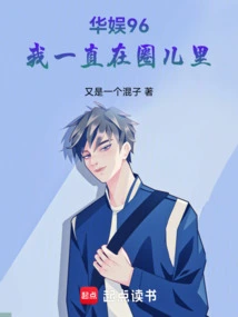 China Entertainment 96, I Have Always Been in the Circle