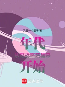 Era: Starting from Waking up in the Field Hospital