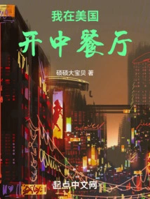 I Open a Chinese Restaurant in the United States