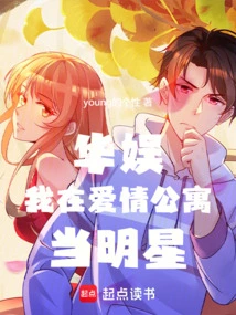 China Entertainment: I Am a Star in the Love Apartment