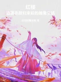 Red Mansion: Where Have All the Locals Gone?