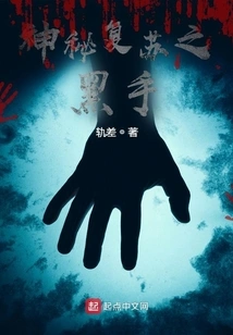 The Black Hand of the Mysterious Resurrection