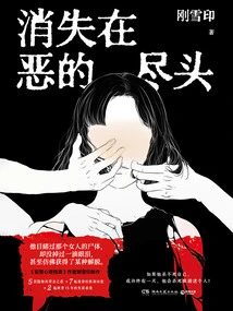 Disappear at the End of Evil