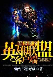 Carry a League of Legends Client with You