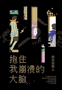 Hold My Broken Brain