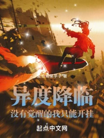 Alien Arrival: Without Awakening, I Can Only Cheat