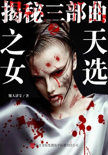 The Secret Trilogy: the Chosen Daughter (crime Detective Agency)