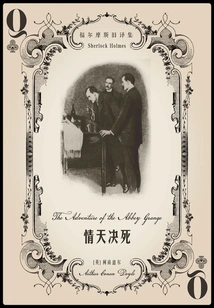 Love and Death (old Translations of Sherlock Holmes)