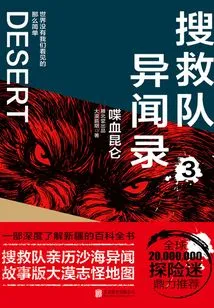 Search and Rescue Team Strange Stories 3: Bloody Kunlun