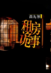 Mysterious Things About Renting a House