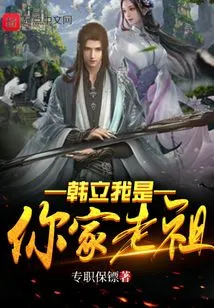 Han Li, I Am Your Ancestor