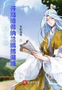 The Beginning of Dou Po: Accompanying Nalan Yanran to Break Off the Engagement