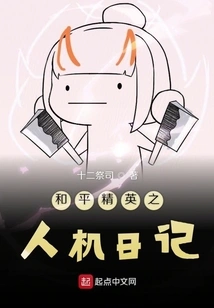 Peace Elite: Human-machine Diary