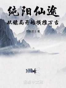 Pure Yang Immortal Path: Beginning from the Escort Agency and Becoming Popular Throughout the Ages