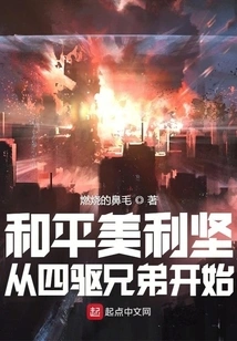 Peaceful America: Starting from Four-wheel Drive Brothers