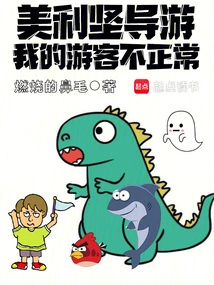 American Tour Guide, My Tourist is Not Normal