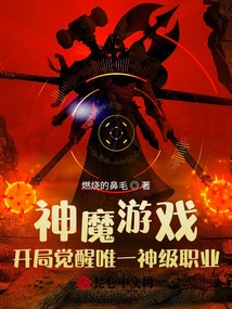 Game of Gods and Demons: Awakening of the Only God-level Profession at the Beginning