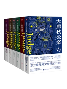 The Case of Di Gong of the Tang Dynasty (set of 6 Volumes)