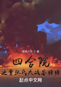 The Battle between Jia and Zhang in the Siheyuan and Grandma Rong