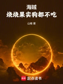 Pirate: Even Dogs Won't Eat the Sha Shao Fruit