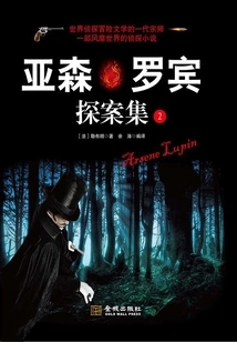 The Detective Collection of Arsene Robin (2)