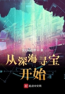 Start with the Treasure Hunt in the Deep Sea