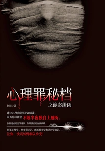 Psychological Crime Secret Files: the Detective Case