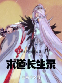 Record of Seeking Tao and Immortality